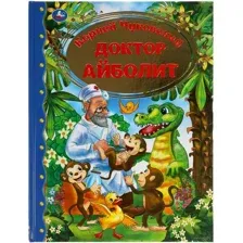 Доктор Айболит