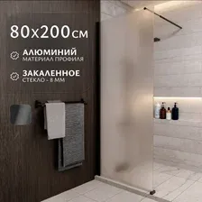 Душевая стенка Saniteco Walk-In SN-W8MB80 (80x200, матовое стекло, черный профиль)