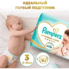 Подгузники Pampers Premium Care 3 (6-10 кг) 52 шт.