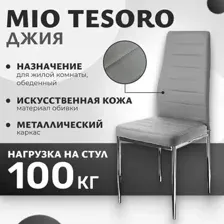 Стул Mio Tesoro Джия DC-060 (серый/хром)