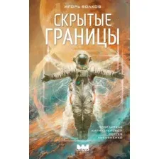 Скрытые границы