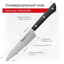 Нож Samura Harakiri SHR-0021B