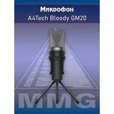 Микрофон A4Tech Bloody GM20 (черный)