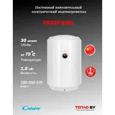 Водонагреватель накопительный Candy CR30V-B2SL(R)