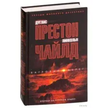 Багровый берег