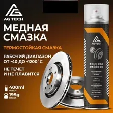 Смазка медная AG-TECH 400мл