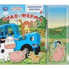 Развивающая книга Умка Чудо-ферМа. Синий Трактор / 9785506105107
