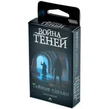 Карточная игра Мир Хобби Война теней: Тайные сделки