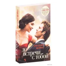До встречи с тобой