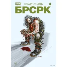 "БРСРК" Киану Ривза 4