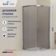 Душевой уголок RGW CL-56 06095699-31