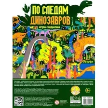 Настольная игра Десятое королевство По следам динозавров / 02924