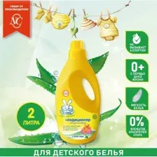 Кондиционер-ополаскиватель УШАСТЫЙ НЯНЬ Алоэ Вера, для детского белья, 2 л