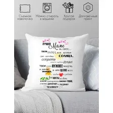 Декоративная подушка Print Style Подарок маме 40x40new43