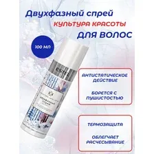 Спрей для волос Estel Культура красоты Двухфазный (100мл)