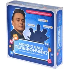 Настольная игра Magellan Можно ваш телефончик?, MAG119873