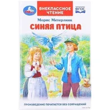 Синяя птица