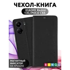 Чехол для телефона Bingo Book для Xiaomi Redmi 13C/Poco C65 (черный)