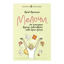 Мелочи, от которых другие чувствуют себя чуть лучше