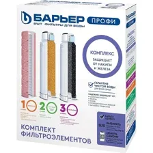 Комплект кассет "Барьер" ПРОФИ  Complex