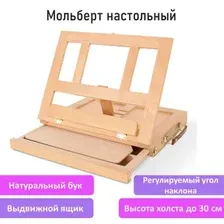 Мольберт BRAUBERG Настольный 192247