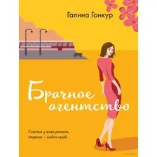 Брачное агентство