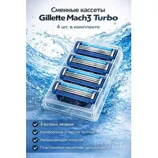 Сменные кассеты для бритья Gillette Mach3 Turbo (4 шт) 7702018516063