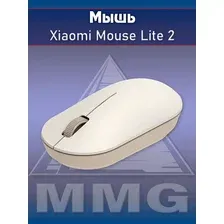 Мышь Xiaomi Wireless Mouse Lite 2 / BHR8915GL (белый)