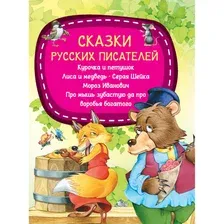 Книга Харвест Сказки русских писателей