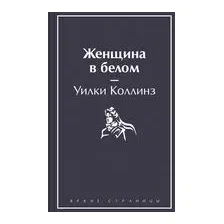 Женщина в белом