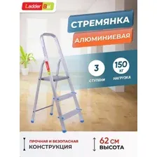 Лестница-стремянка LadderBel 3 ступени [STR-AL-3]