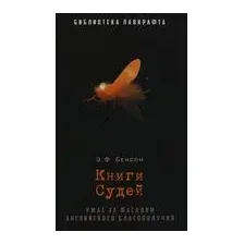 Книги Судей
