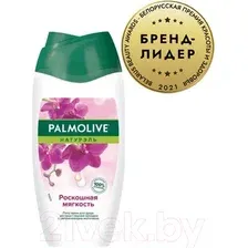 Гель для душа Palmolive Натурэль. Черная орхидея и увлажняющее молочко (250мл)