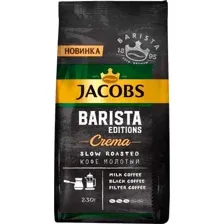 Кофе Jacobs Barista Editions Crema молотый 230 г