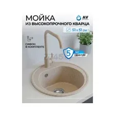 Мойка из искусственного камня AV ENGINEERING Richi гранит (AV510510RGTA)