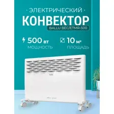 Конвектор Ballu BEC/ETMR-500