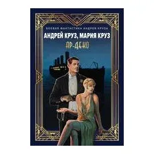 Ар-Деко