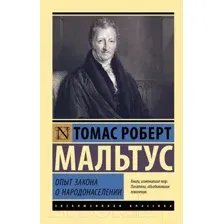 Нехудожественная книга АСТ Опыт закона о народонаселении. Эксклюзивная классика (Мальтус Т.)