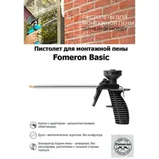 Пистолет для монтажной пены Fomeron Basic