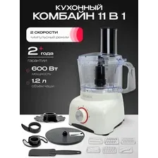 Кухонный комбайн 11 в 1 RAGEX R113-105 1.2 литра, 2 скорости, 600 Вт, зефирный, с теркой для драников