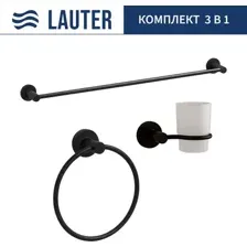 Набор аксессуаров для ванной Lauter 21TS20116 + 21TS2018 + 21TS2016 (Matt Black, 3 предмета)