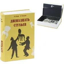 Сейф-книга BRAUBERG 12 стульев