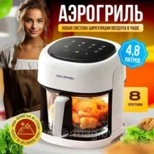 Аэрогриль Oulemei OLM-KZF002