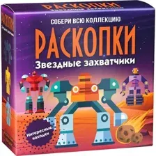 Набор для опытов Bumbaram Раскопки. Звездные захватчики / dig-83