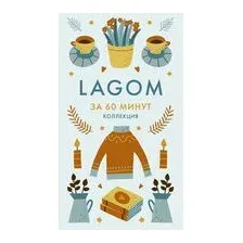 Lagom