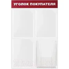 Доска-стенд BRAUBERG 291012