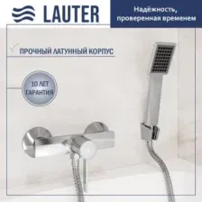 Смеситель Lauter Art 21CK9680C с лейкой Living Serene 21S00103