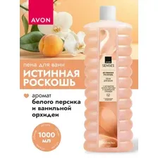 Пена для ванны Avon Истинная роскошь (1л)