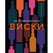 Все, что вам нужно знать о виски