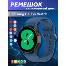 Ремешок для умных часов Bingo Silicone для Samsung Galaxy Watch3 41мм/4/4 Classic/5/5 Pro (синий)